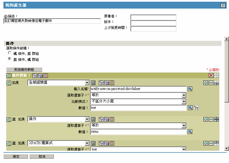 編輯規則的頁面