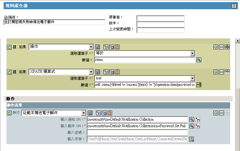 編輯規則的頁面，顯示動作清單