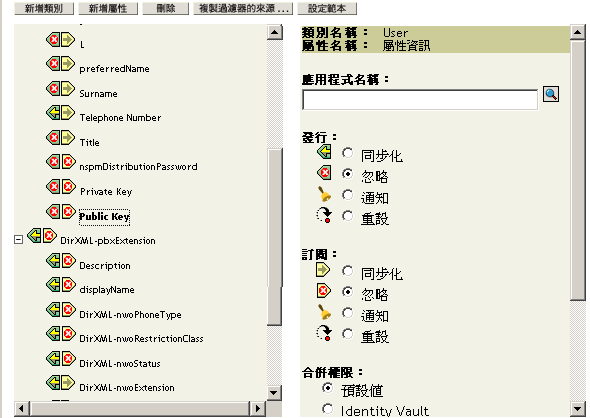 過濾器中的「私密金鑰」和「公用金鑰」設為「忽略」