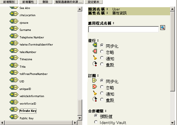 過濾器中的私密金鑰和公用金鑰設為同步化