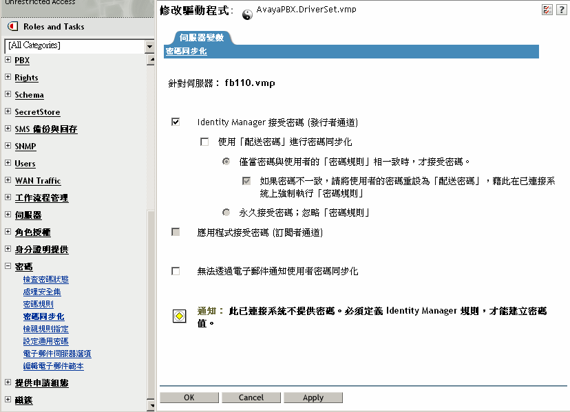 設定個別驅動程式密碼流程的介面