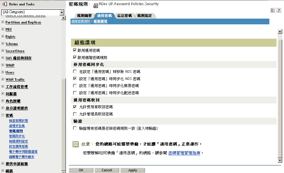 案例 4 的密碼規則設定