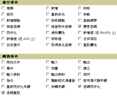 在「事件」頁面選取的核取方塊