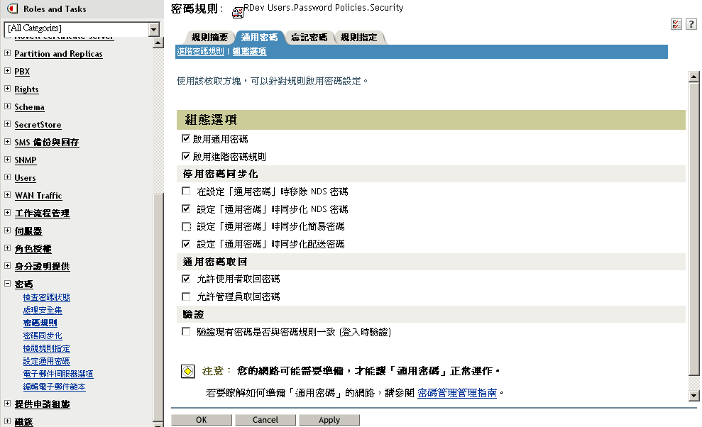 案例 3 的密碼規則設定