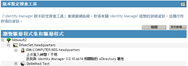 展開之伺服器圖示中的版本設定資訊