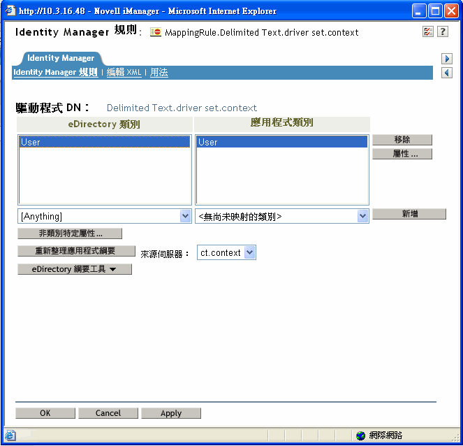 Schema Map Editor