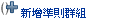 描述： 圖例