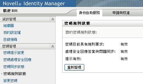「密碼規則狀態」頁面