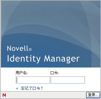 登入視窗會提示您輸入使用者名稱和密碼