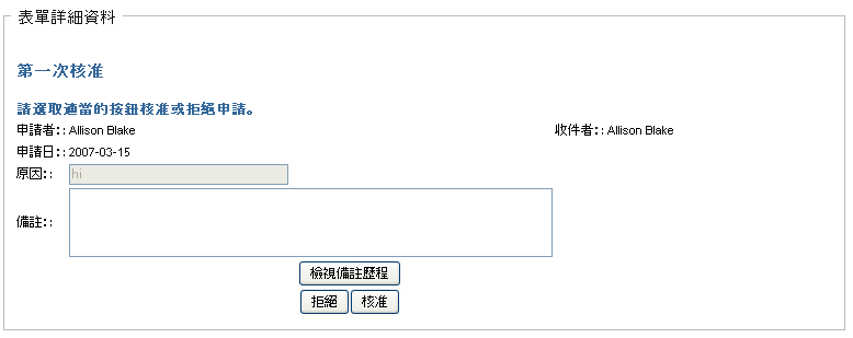 「核准」按鈕