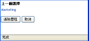 簡短的「歷程」清單