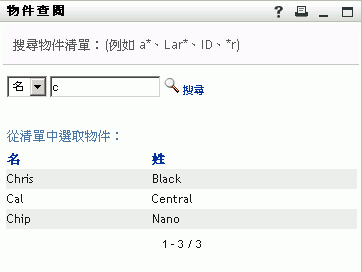 「查閱」頁面會顯示搜尋結果