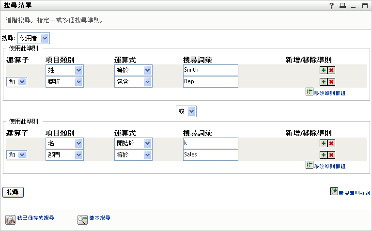 「搜尋清單」頁面上的進階搜尋