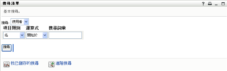 「搜尋清單」頁面上的基本搜尋
