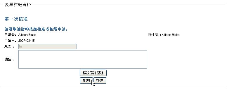 「表單詳細資料」頁面