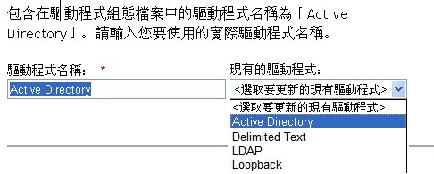 驅動程式選取