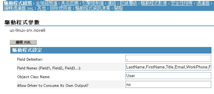 「驅動程式設定」編輯方塊