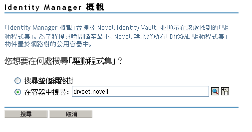 用於尋找驅動程式集的「搜尋」、「尋找」和「瀏覽」選項