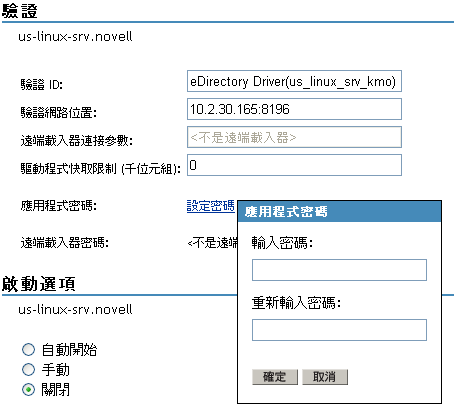 「驗證」區段