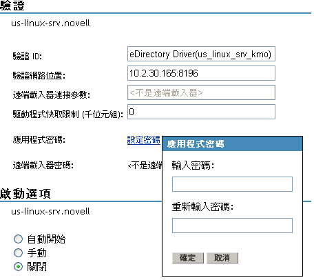 「驗證」區段