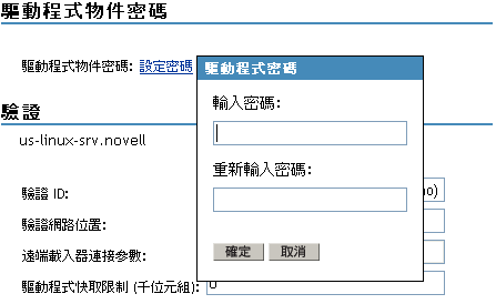 「驅動程式物件密碼」區段