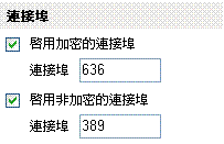 用於變更連接埠值的欄位