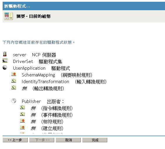 新「使用者應用程式」驅動程式的摘要