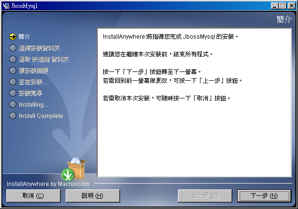 JbossMysql 簡介資訊