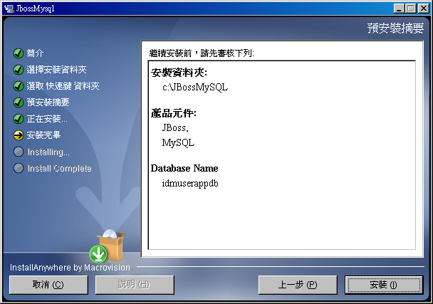 預先安裝摘要頁面