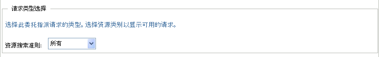 「資源搜尋準則」設為「全部」