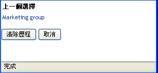 簡短的「歷程」清單