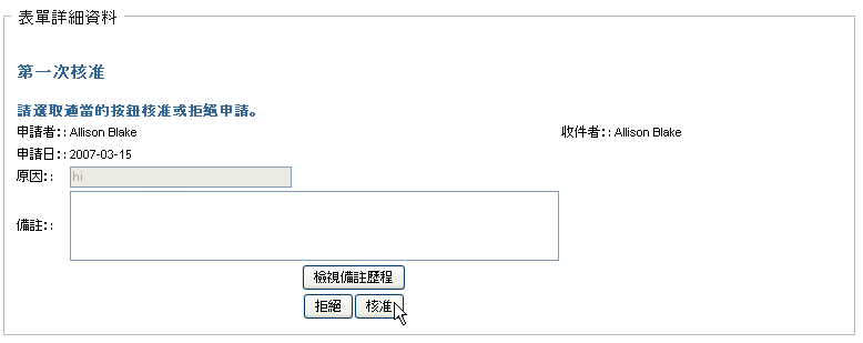 「核准」按鈕