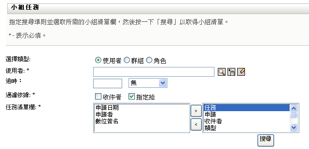 「指定群組」選項圓鈕