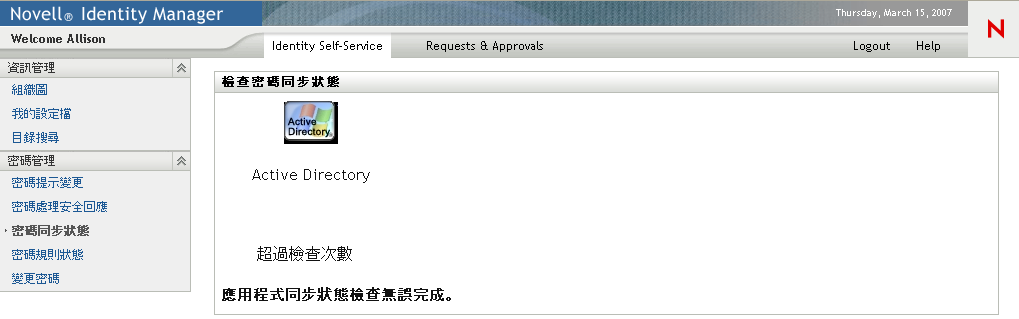 「密碼同步狀態」頁面