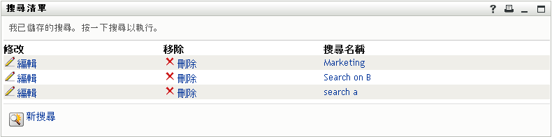 「搜尋清單」頁面中已儲存之搜尋的清單