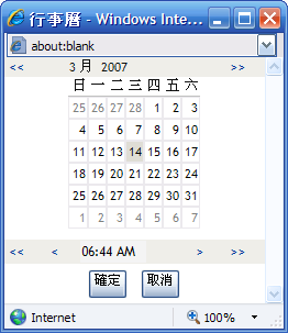 「行事曆」控制項