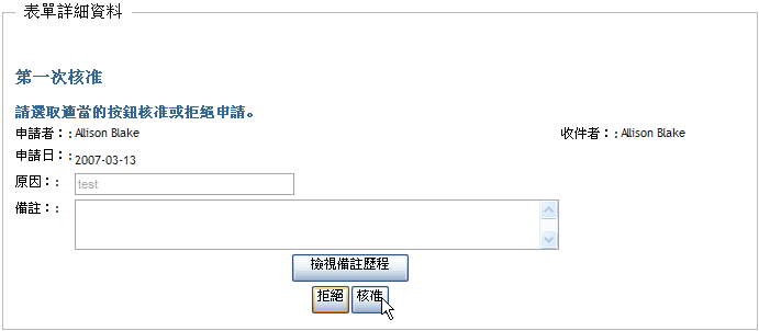 「表單詳細資料」頁面