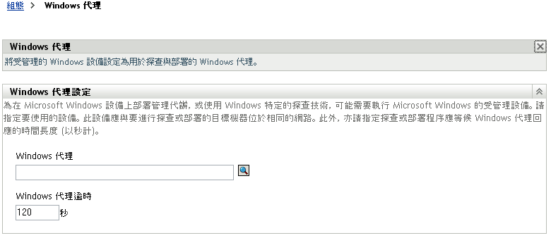 Windows 代理設定頁面