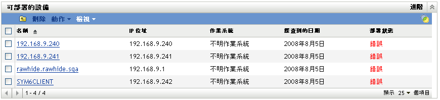 可部署設備面板