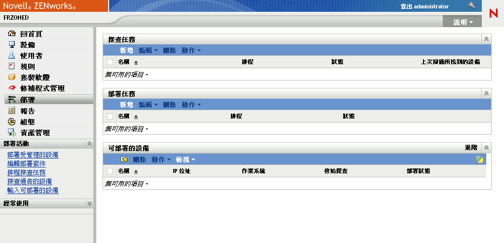 部署頁面