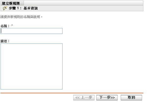 建立新的登錄機碼精靈 - 基本資訊頁面