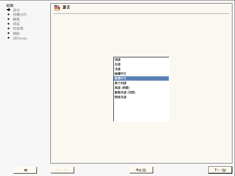 組態精靈 > 語言頁