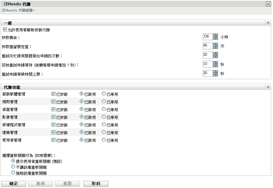 ZENworks 代理程式頁 > 代理程式功能面板