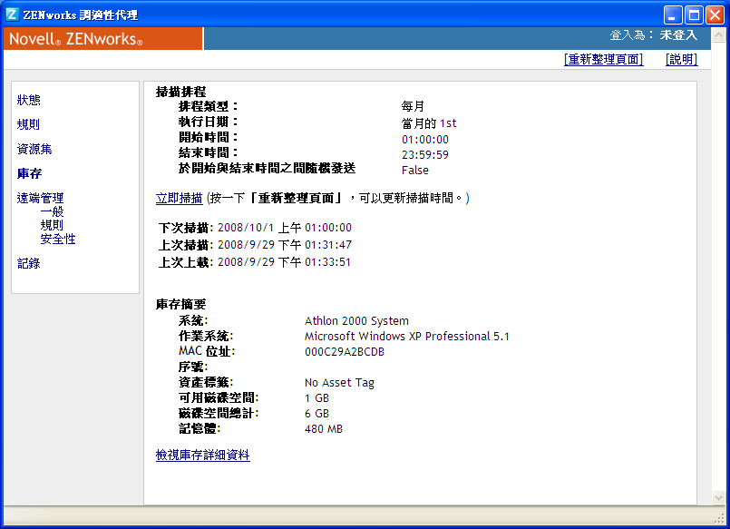 ZENworks Adaptive Agent 內容頁 > 庫存索引標籤