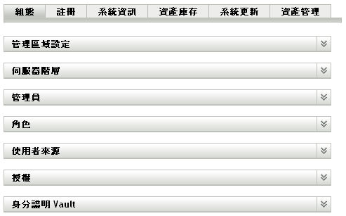 區段全部摺疊的組態索引標籤