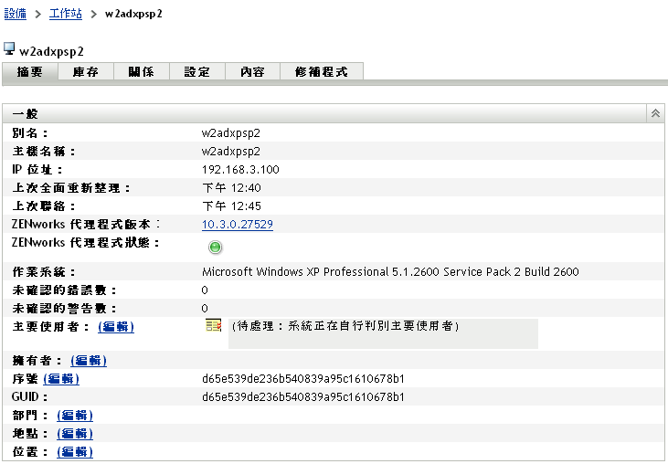 工作站設備的一般詳細資料