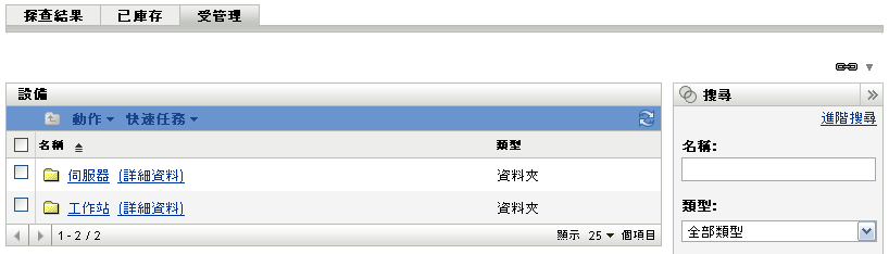 各類設備的根資料夾