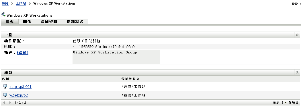 Windows XP 工作站的一般詳細資料