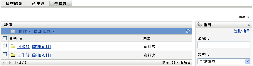 各類設備的根資料夾