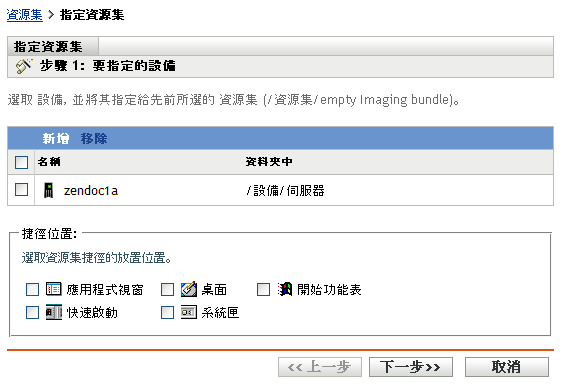 指定套裝軟體精靈 - 要指定的設備頁面